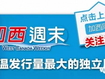 ﻿温哥华3月房屋销售数量再破纪录均价$508