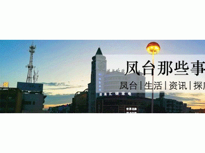 凤台县房价 一份房价能涨到这个地步……现实就是这么残酷！