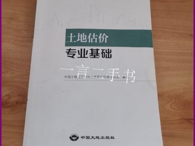 关于开展2020年土地估价师、土地登记代理人网络继续教育活动的通知