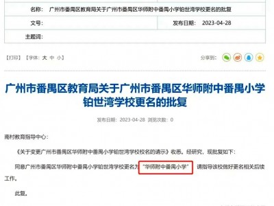 珠江铂世湾配建的公办小学，势必火爆全城