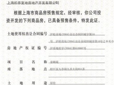 松江南九亭新盘今日启动认筹！预售证号：预字0000458号