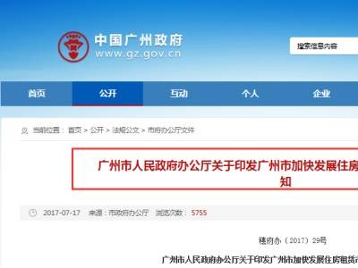 广州租购同权措施能否推广到全国？