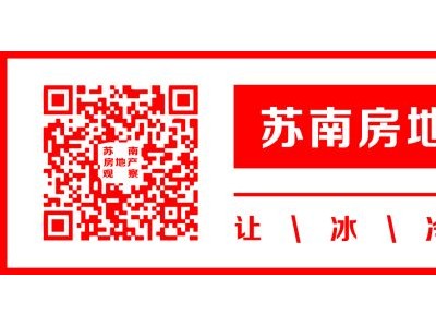 上周苏州楼市成交数据房地产观察