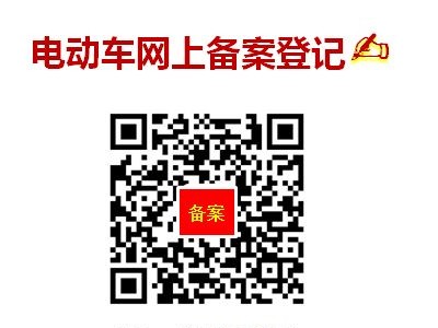电动车备案通知：本周长兴白天最高气温18