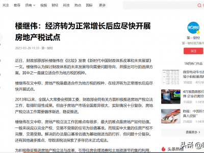 房产税来了，房价会下降吗？老百姓有什么对策？