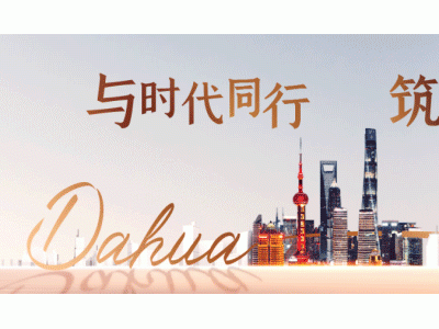 大华集团荣膺“2021中国房地产成长力卓越榜”