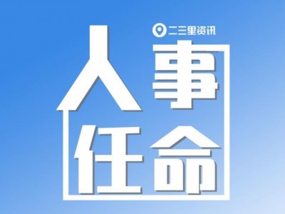 安康市人民政府副市长2020年6月1日
