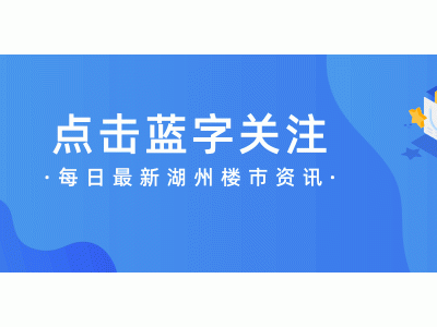 湖州发布如东经南通苏州至湖州城际铁路项目用地预审与规划选址许可批前公示