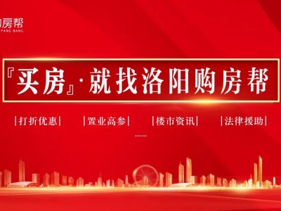 洛阳房价四连跌，现在是“抄底”的好时机么？