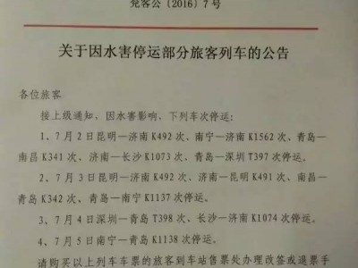 受南方雨水灾害影响铁路部门将停运部分列车