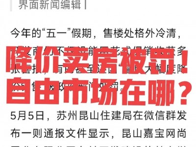 房子为什么不能讲价？