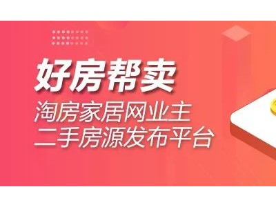 好房帮卖学区房，总价低至36.8万！