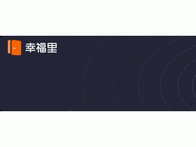 2020年6月9日幸福里有好房为你推荐