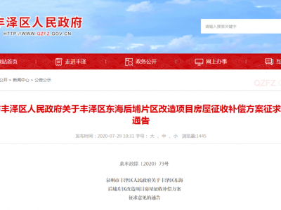 泉州桥南片区房价 东海，终于要有新地了！（内附案例）