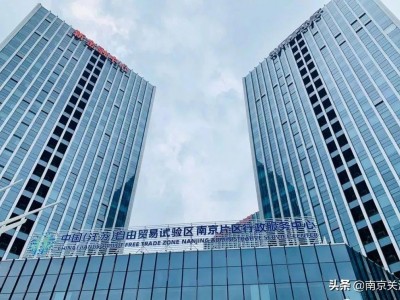 南京自贸区落地江北部分楼盘开始谋划涨价!