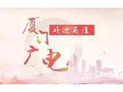重磅！厦门开展房地产市场专项整治，一房多卖，损害购房人合法权益