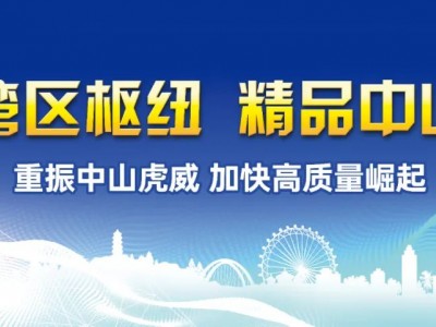 中山市13部门联合制定房地产市场失信主体联合惩戒措施