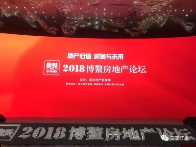 直击博鳌：坚决遏制房价上涨政策是历史以来最严峻的