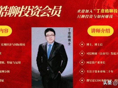 （丁彦皓聊投资）可信财商、珂芯资产