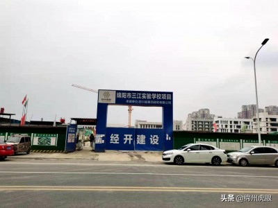 绵阳市三江实验学校一期建设已全面封顶并进入外墙和内部装修期