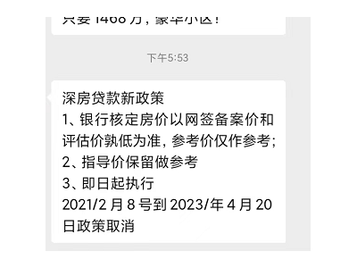 深圳二手房参考价影响力十足2021年2月8日执行