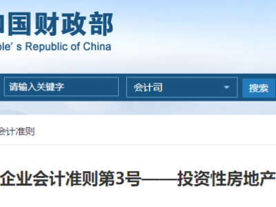 投资性房地产的基本准则