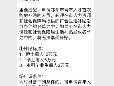 郑州新郑市人民政府关于实施购房契税补贴政策的通知