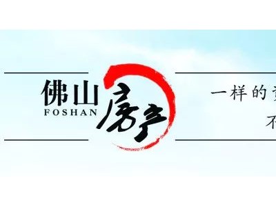 燕郊房价大跌，佛山会是下一个燕郊吗？