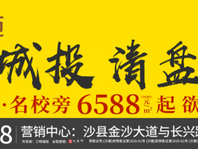 明城·长兴苑二期开盘以来一路倾城热销，完美诠释何为沙县稀有楼盘