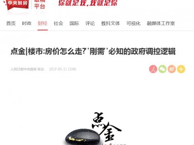 人民日报透露四大楼市信号，买房人不可不察！