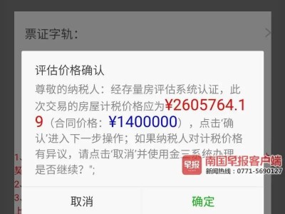 “邕e登”App评估房价过高中介质疑核价系统有问题