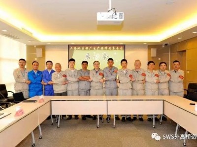 上海地区船厂生产保障共享平台启动会在长兴重工召开