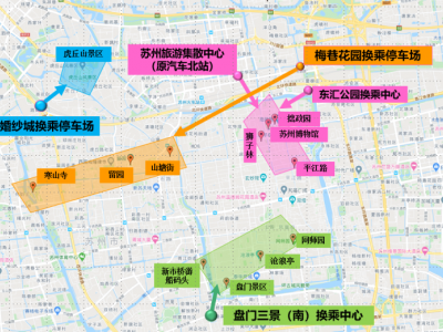 苏州旅游集散中心、东汇公园换乘停车场（附换乘措施）