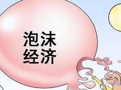 房地产市场的未来，会是怎样的走向呢？