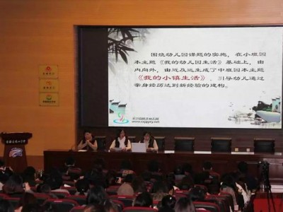 长兴幼教“课程生活化”推进幼儿园基础设施建设