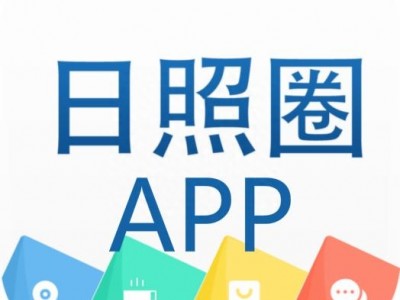 日照9月最新房价曝光，七大片区房价被曝光！
