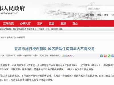 京郊楼市汇01、宜昌房价暴涨，三四线城市成为楼市调控重点