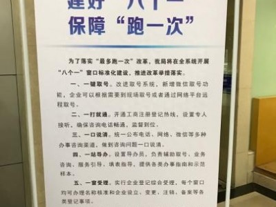 浙江群众企业办事实现“最多跑一次”服务意识替代审批思维