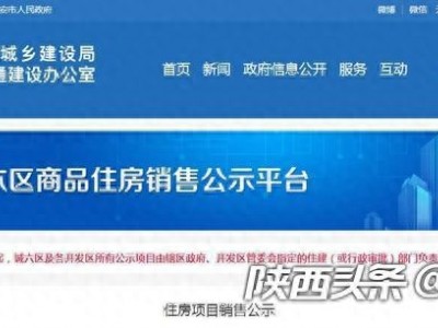 房地产交易信息 西安楼市“小阳春”真的来了吗？