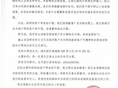96套房是抵押房产销售遇阻业主方在派出所就退房退款
