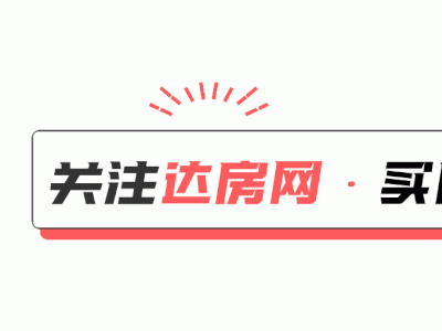 11月达州楼市成交量升价跌主城区成交均价下降