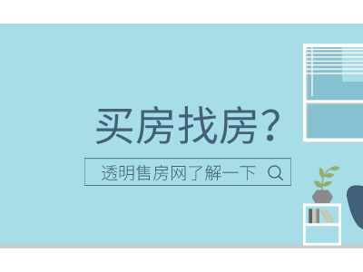 5月长兴县二手房签约393套签约金额3.57亿元