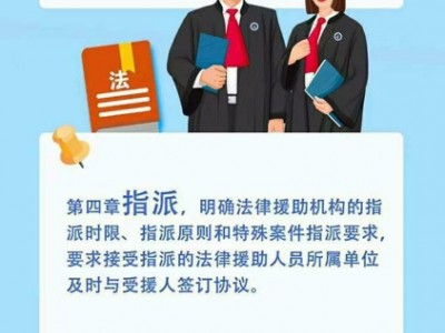 司法部:提高法律援助案件办理程序标准化水平明确