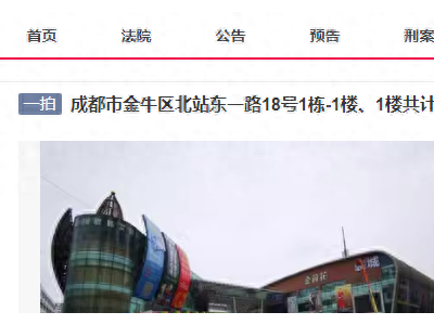 蓝光发展在成都大型商场难逃被拍卖的命运？