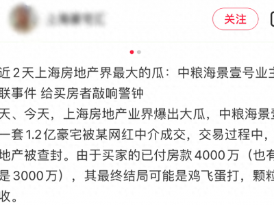 1.2亿！网红买豪宅被查封，白冰等人躺枪