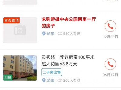 2023年楚雄鹿城信息港网站发布便民（分类）信息