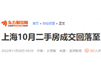 上海10月二手房成交量出来了，房价会跌吗？