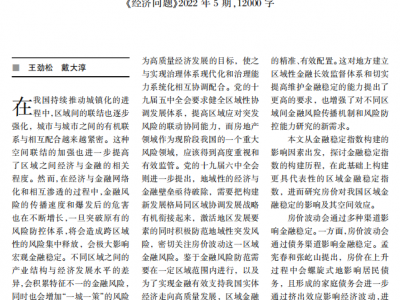 2022年第8期P86：基于面板与空间杜宾模型分析