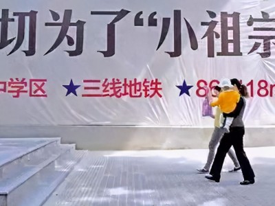学区房焦虑症：政策能给到的，同样能拿走