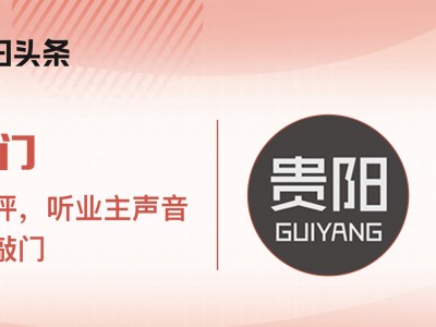 贵阳1.2~1.4w的房价，究竟是什么鬼？